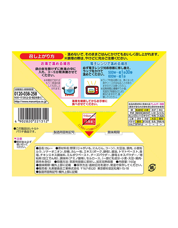 마루미야 미니언즈 포크&콘 단맛 어린이 카레 5개세트