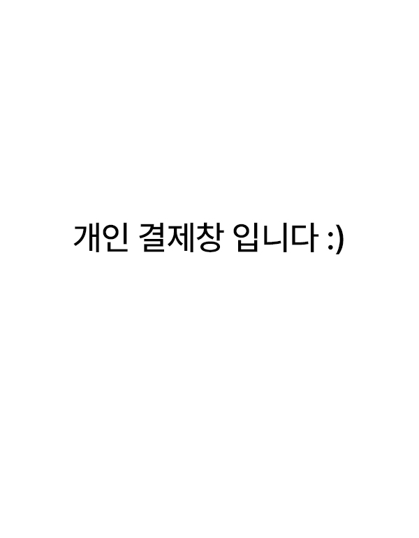 김현준님의 개인결제창 입니다